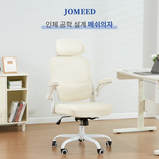 JOMEED 메쉬의자 사무용 오피스 체어 사무실 학생 공부용 풀메쉬 각도 조절 높이 승강 가능 머리받침 인체공학 허리보호 팔걸이 90도 회전 편한 게이밍의자 컴퓨터 의자 책상의자