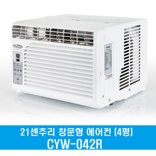 21센추리 CYW-042R창문형에어컨 리퍼브, CYW-042T 기계식 (새상품)