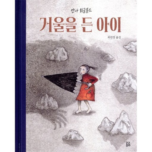 거울을 든 아이