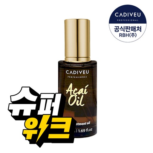 [~6/30] 카디뷰 아사이오일 50ml 끈적임 없는 헤어오일 세럼 손상모 코팅 윤기영양케어 미용실오일 승무원헤어오일