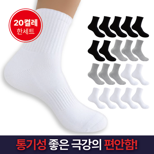 바디인솔 프리미엄 무지 중목 양말, 20켤레