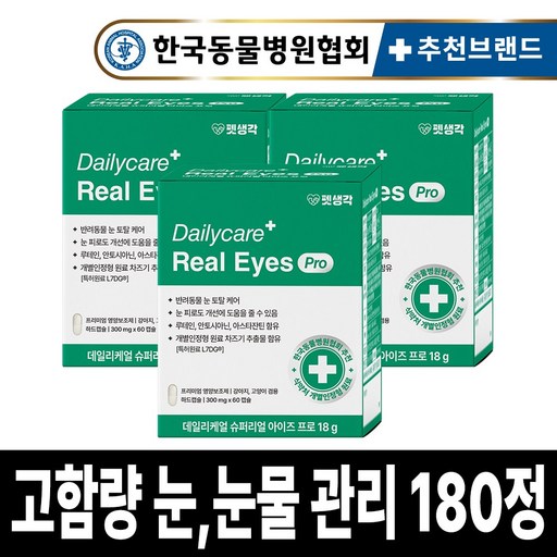 펫생각 기능성 아이즈 프로 강아지 눈 영양제 눈물 자국루테인 노견 노령견 결막염 염증 백내장 눈곱 냄새 개선