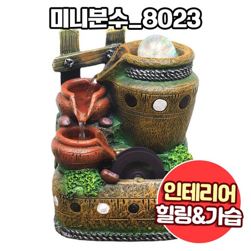 앤트앤비 미니 분수대 인테리어 실내 미니폭포 가정용 펌프 가습기