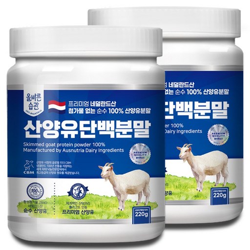올바른습관 산양유 단백분말 2개 220g 완벽한 선택