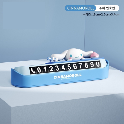 NEW 산리오 공식 라이센스 번호판 임시 주차 번호판 귀요미 번호판 은닉 이동 번호판