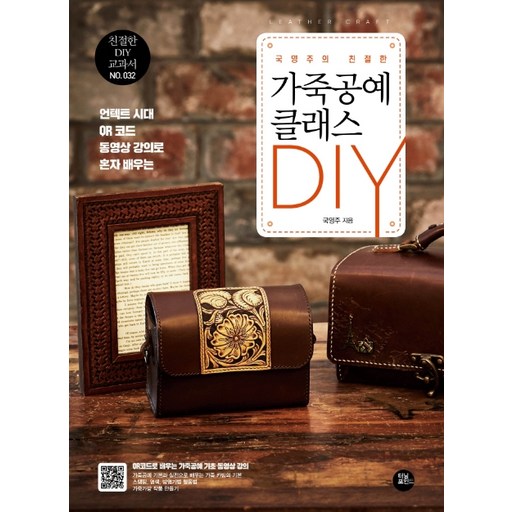 국영주의 친절한가죽공예 클래스 DIY