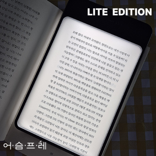 어슴프레 라이트에디션 북라이트 책상 독서등 무선 침대조명 쿨톤 LED
