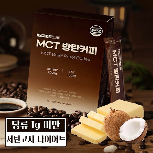 [로우슈가랩] MCT오일 저당 방탄커피 키토 버터커피 디카페인