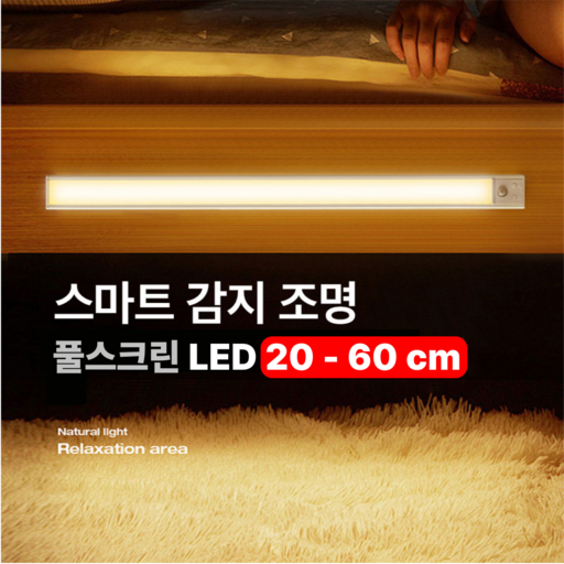 Aerolux 풀스크린 와이드 LED 3색 인체감지 센서등 조명등 UISB충전