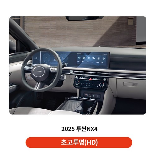 YZ 자동차 차량용 보호필름 네비게이션필름 디스플레이 일체형 풀커버