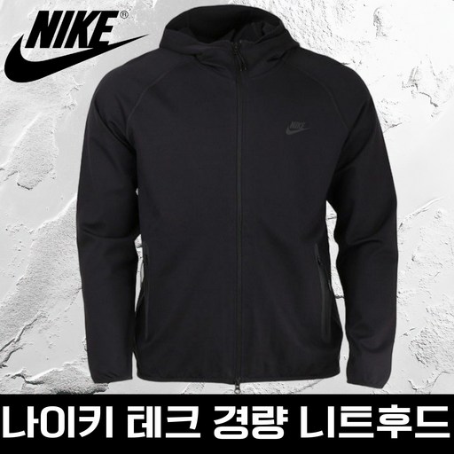 [매장판 100%] 나이키 테크 경량 니트 풀집 후디 남성용 자켓 기모없음 환절기 아우터 트레이닝 운동복
