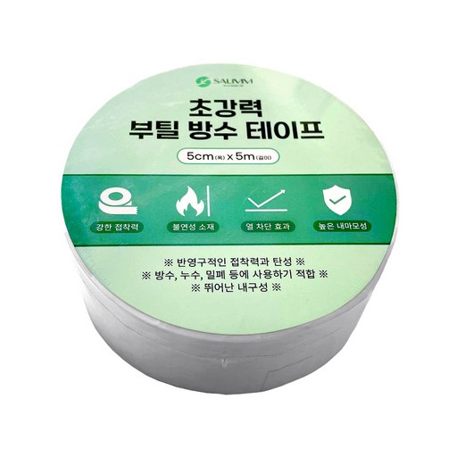 salimm 초강력 반영구적 접착 부틸 방수 테이프 5cm x 5m