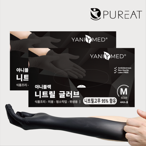 프라피아 핸디터치 니트릴 장갑