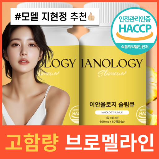 웰니스웨이브 브로멜라인 파인애플 효소 추출물 맥스 고함량