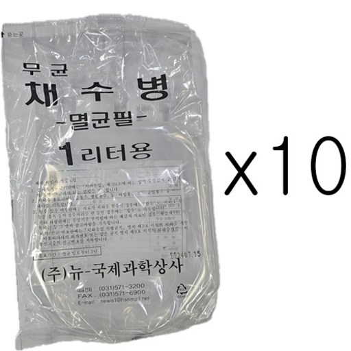 [labdia] 무균 채수병 채수통 멸균채수통 10ea/pk 묶음