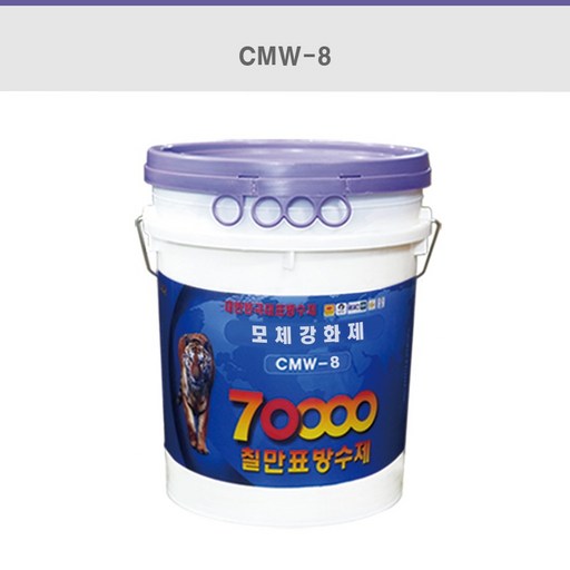 칠만표방수제 CMW 8 모체강화제 10L 노후되거나 부실한 몰탈 표면의 강화