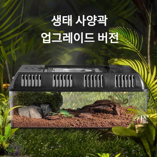 YAPOGI [LED 상단 조명 + 확대경 장착] 크레스티드 게코 파충류 아크릴 사육장 3면 통풍 시스템 / 청소 편리한 내구성 구조 도마뱀사육장
