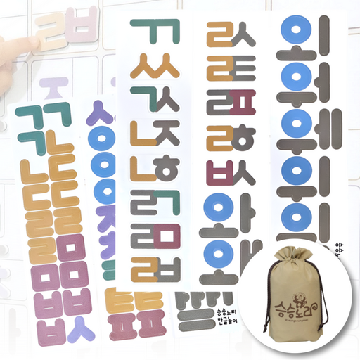 승승노리 한글자석 단품 겹받침 세트