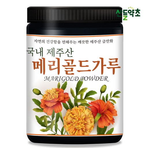 산들약초 [할인 행사] 국산 메리골드가루 (마리골드 금잔화)