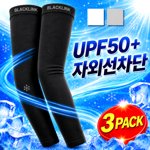 블랙링크 자외선차단 쿨토시 팔토시 골프 스포츠
