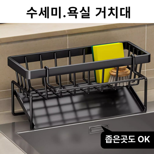 마인즈 녹없는 물빠짐 수세미거치대 행주걸이 무타공 주방 선반거치대 수세미걸이