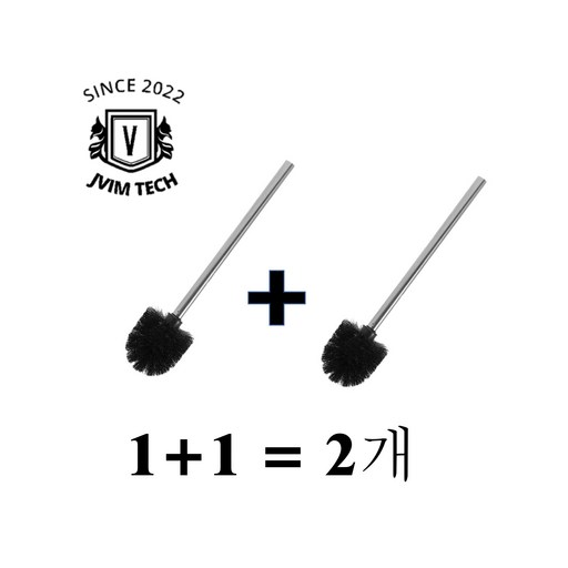 JVIM 리필변기솔 아파트 교체용솔 스텐 1+1