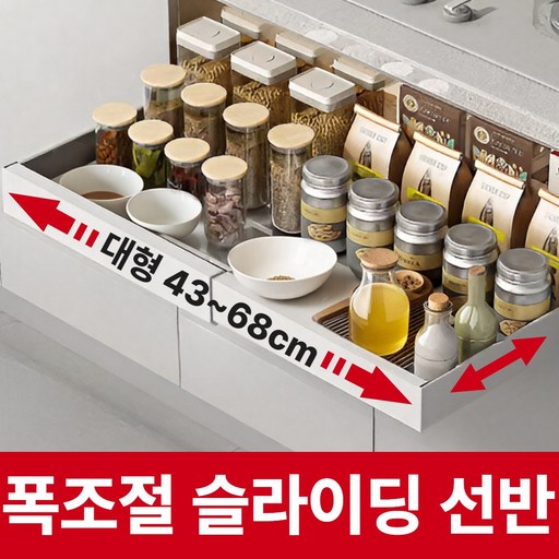 [폭조절] 드비안 슬라이딩 무타공 레일 수납 정리 선반