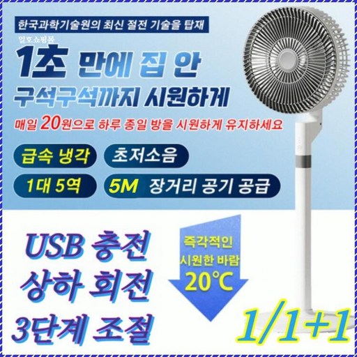 일렉트로맨선풍기 1 1 1 가정용 선풍기 시원하다 베이스를 두껍게 하여 견고하게 하다 탁상용선풍기 온도를 낮추다 조절/가능/다기능, (1개)흰색