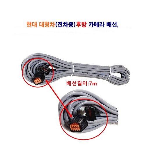 현대 대형차 후방 카메라 배선 7m 현대 트럭