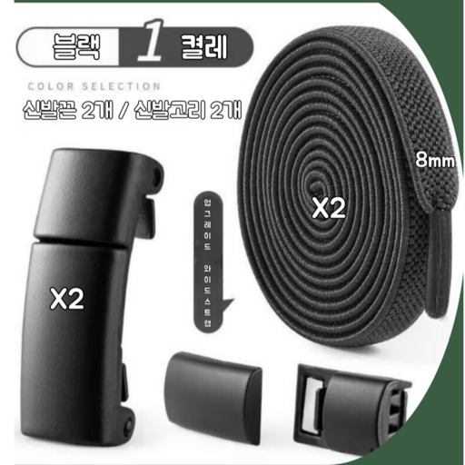 카렐로 묶을필요없는 일체형 신발끈 4p