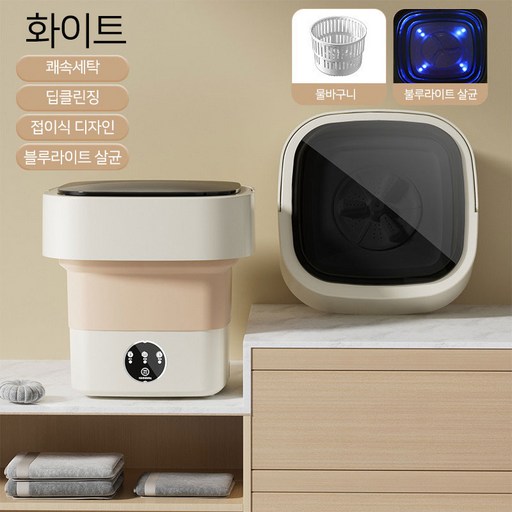 [해빛]속옷 세탁기 8KG(L) 미니접이식 세탁기 강력세탁 탈수 여행용 세탁기 이동식 세탁기 휴대용세탁기 아기세탁기