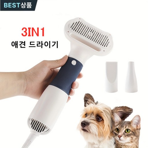 YAPOGI 3in1 애견 드라이기 3단 풍속 조절 저소음 고출력 드라이기 빗 강아지 고양이 겸용