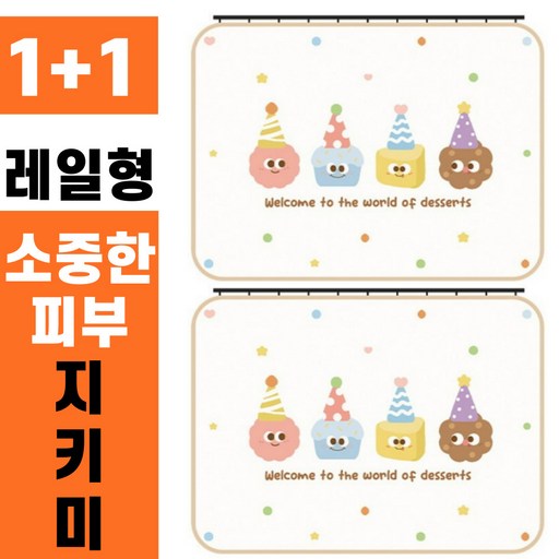 고고마켓 차량용 햇빛가리개 레일형 차량커튼 고급형