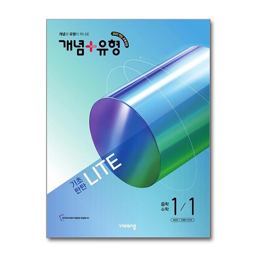 개념 + 유형 기초탄탄 라이트