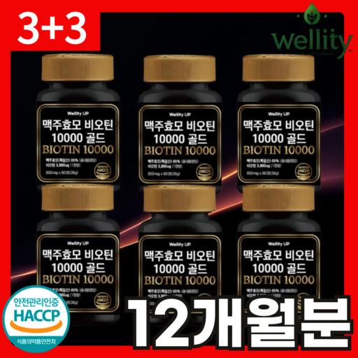맥주효모 비오틴 10000 영양제 골드 식약청인증