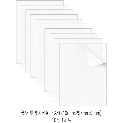 다한진 투명 아크릴 A4(210mm297mm*2T) 두께2mm DIY용 미술용 그리기판