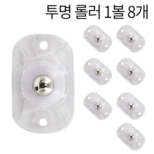 가구 무타공 부착형 하단 이동식 롤러 바퀴 8개