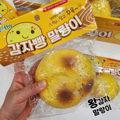 감자빵말랑이 왕감자빵 대왕감자빵