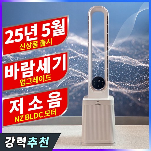 로즌 날개없는 선풍기 저소음 BLDC 리모컨 타워형
