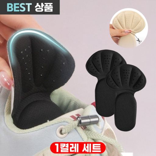 엘리홈 뒤꿈치 보호 쿠션 패드 까짐 방지 신발 운동화 구두 사이즈 조절