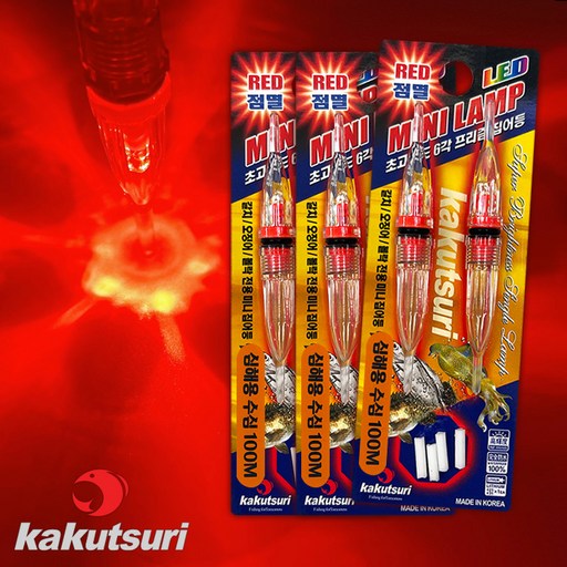 카쿠쯔리 심해용 갈치수중집어등 3세트 미니집어등 집어캐미 수중집어