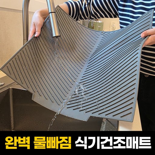 하루모음 물기싹 실리콘 식기 건조매트 특대형