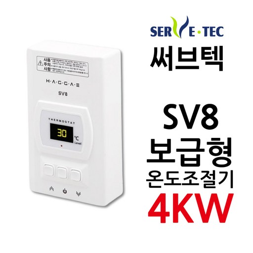 써브텍 SV8 온도조절기 4kw 필름난방 조절기 바닥난방 전기난방 HAGGAE NW NewWave