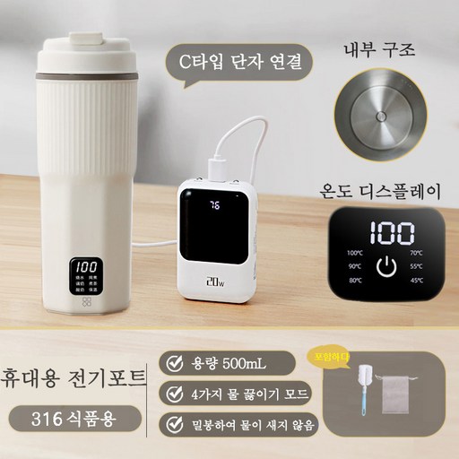 휴대용 전기온수컵 Type-C 여행용 미니전기포트 usb 가열 라면 텀블러 티포트 커피포트 물주전자 사무실 스마트컵 316