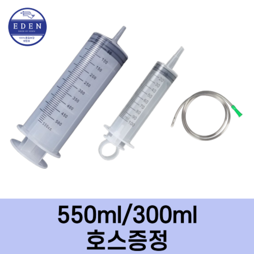 에덴표 공업용주사기 대형주사기 투명 실리콘 호스 어댑터 포함