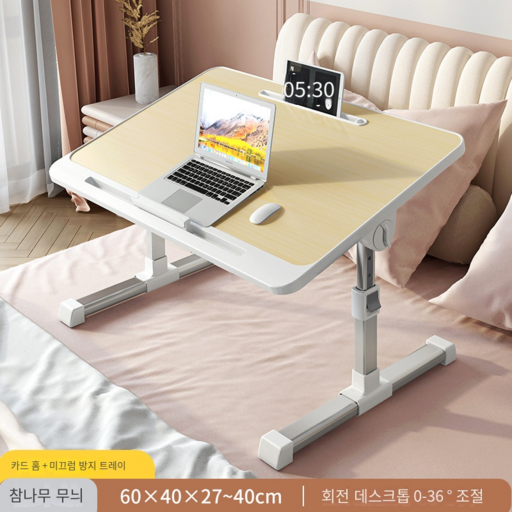 kb 침대테이블 침대책상 좌식책상 베드테이블 미니책상 노트북책상 폴딩높낮이조절테이블 베드트레이