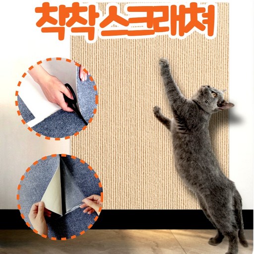 착착 고양이 수직 부착식 스크래쳐