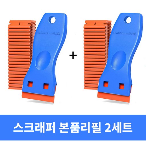 도투소 플라스틱 안전 스크래퍼 본품1개+리필칼10개