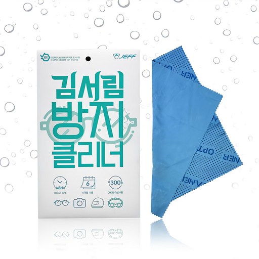 제프 국내생산 유해성분 불검출 안전인증합격 김서림방지 안경닦이 안경김서림방지 김서림방지제 안경닦이천 안티포그 안경김서림 김서림방지천 1P