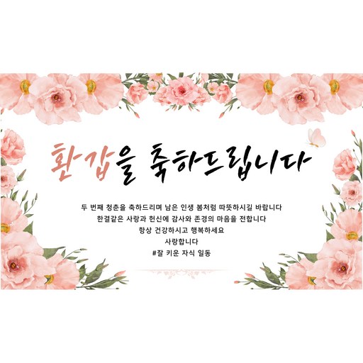 코맥 환갑현수막 환갑 현수막 회갑현수막 부모님